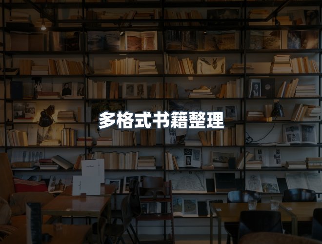服务优势